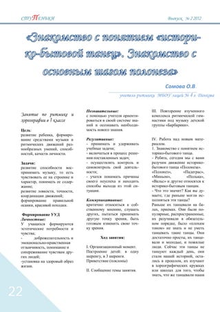 2`2012




                                                                                                                                                                                                    .
                                                                                                                                                                                        4 .


                                                                                                       :                               III.
                                                                                                                                   -                                                                        -
                                 1                                                                                                 -
                                                                                                                                   -                          «                    ».
     :                                                                                                         .
                                     ,                           -
                                                                                                   :                                   IV.                                                                  -
                                                                 -   -                                                                                    .
                                                 ,               -                                 ;                                   1.                                                                   -
         ,                                               .           -                                                             -                                                        .
                                                                                                                           ;           -                      ,
             :                                                       -                                                                                                                                     -
                                                                 -                                                                 -                                       «                            ».
                                             ,                             ;                                                                                      »,           «                          »,
                                                                     -                                                                                            »,               «                      »,
                     ,                                           -                                                                                    »
         ;                                                                                                                         -                                                                    .
                                         ,                       ,             .                                                       -                                   ?                                -
                                                     ;                                                                                            ,                                                         -
                                                                                                               :                                                                    ?
             ,                                               .                                                                     -                                                                        -
                                                                                                           ,                                  ,                        .                                    -
                                                                               ,                                                                                  ,                                         ,
                             :                                                                                         ,                                                                                    -
                                                                                                                                   -                                   ,                «
                                                                                       .                                                              »
                 ;                                                                                                                                                                              .
 -                                                                                                                 :                                                           ,                            -
                                                                                                                                                                           ,
                             ,                                       I.                                                        .                  .
                                                                 -                                         :                                                                                    ,
                         ;                                                         ,       3                       .                                                                        ,               -
                                                                                               (                       )                                                   ,
         .
                                                                     II.                                                       .                                                        ,
                                                                                                                                                  ,



22
 