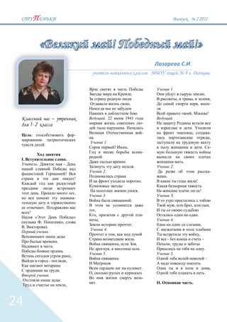 2`2012




                                                                                                                                                                                         .
                                                                                                                                                                                       4 .


                                                                                                                                                                   1
                                                                                                                             .                                                                                           ,
                                                                                                                                                                               ,                 ,                               ,
                                                                                                                         ,                                                                               ,                       -

                                                                                                                                         .                                                   ,                               !
                                               –                                                . 22                 1941
          1- 2                                                                                                                                       -
                                                                                                                 .                                                                           .
                                                                                                                                                     -                                        ,                                  -
              :                                                        -
                                                                               .                                                                                                                                                 ,
                                                                                                1.
                                  .
                                                                                                         !           .                                                                                               .           -
                                                                                                                                                     -
                                                                                            .
 I.                                                            .
                                                                                                                                                                                   .
                      .                                    -
                                                                                                                                 .                                 2.
                                                                                            2.                                                                                                                                   -
                                                               !
                                                                                                                                                               .
                                                                       !
                                                                                                                                                 .                                                   !

                                                                                                                                         .                                                                   !
                          .                                            ,
                                                                                            3.                                                                         .
                                                                       -
                                                                                                                             .
                                                                                                                                                                           ,                 ,                                   ,
                                  .
                                                                                   ,
          !
                                                                                    ,                                                                -                                               .
                  «                                                    »
                                                                                        ,                                                                          4.
                              .                            ,
                                                                                                                             .                                                                                   ,
      .                               ).
                                                                                                4.
                                           .
                                                                                                         ,                                                                                                   ,
                                                                                                                                 .                             -                                                     -
                                                   .
                                                                                                             ,                       ,                             ,
                                                                                                     ,                                       .                                                                           .
                                                           .
                                                                                            5.                                                                     5.
                                                                   ,
                                                                                                             .                                                                                                               –
                                           -                   ,
                                                                                                                                                 .                                                                                   ,
                                                       .
                                                                           ,                                                                                                                                             .
                                           .
                                                                                                                                                     -
                                                                                   .                                                                     II.                                 .
                                                               ,



24
 