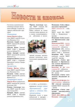 2`2012




                                                                                               (           -                  «                               -
                                                           -            ),                                 1                                              »
         «                 ».                               -                             .)                                                    1 –           -
                                                           -
     !                                                                                             ,                                           4,
                                                                                                           -          .                                       –
                                                   -                ,                                      -
 ),                                              4(            -                                                              «                               -
                                        .)                                                                                                                    -
                                                               ),                                                     »
                                        1(                                                                                                     .,
                      .)
                                                               ),                                                             1–
                                .                               ,                                                                              .,
                                         .)
                                         (                     ),                                                                     .                       ,
                                        1(                                                                                                .,
                                                                                      ,
                  .)                                                                                       ,
                                             (                 ),                                                     4–
                                .                               -                                                                 «                           -
                                                                             .
                  (                                             -                                                                                             -
             .)                                                                                                                                               -
                                                                                                                                  »
                                                                                                                               10 « »
                                                               -
                                                                                                                              1–
 ),                                              4(            -
                                                                                                               2« »
                                        .)
                                                                                                                1–
                                                               ),
                                                                                                                               «                              -
                                        1(
                                                                                                                                                              -
                  .)
                                                                                                                      »
                                                                                                                                                              -
                                                               ),                                                                     –
                                        1(
                                                                    5.12.2011 .   25.03.2012 .
                       .)                                                                                                                                     1
                                                               -                                               –
),                                               4(            -                                           -
                                                                                                                               «                              -
                                .)                                                                         -
                                             (                 ),                 .                                           »
                                    .                                                 ,                                                               .       .
                                                      .)                                                   -              –
                                                                                                       .
                                                                                                                                                          29
 