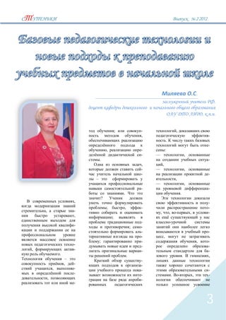 2`2012




                                                                                                                     .
                                                                                                                                  ,

                                                                                                                         ,        .


                                                 ;               -                           ,
                                                                 ,                                                            -
                                                                                 .
                                                                                                                              -
                                         ,                       -               :
                                                                 -   —                                   ,
                                 .                                                                                            -
                                                                 ,           ,
                                                                 -   —                                   ,
                                                                 -                                                            -
                             –                                                               ,
                                                                     —                                   ,
                                                                 -                                                            -
                                                     .                                           .
                                     ?
                         ,                                                                                                    -
                                         ;           ,           -                                                            -
    ,                    -                                               ,           ,                       ,                -
                         ,                   ;
                                                                 -
                         -                                   ;   -
                                                                 -                                                            -
                                                                 -           ,
                                 ;                               -                                                   ,        -
                         -                                       -                                                            -
,                        -                                       -                                                            -
                .                                        .                                           .                        ,
                     –                                           -
                    ,    -                                       -
            ,            -                                       -                                                            -
                         -                                       -                       .                       ,            -
        ,                                                        -
                         -



                                                                                                                             3
 