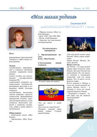 2` 2012




                                                                                                                                                           .
                                                                                                                                               1           .

                                                          -                        «           -
                                                                           ».
                                                          -        : 1945, 1563, 998, 2003.
                                                          -          :«              »
                                                          -                                -
                                                                              .



                                                                                       .
             :
                                                          1.                                   -
                                                               .                                                       ?                                           -
                                                                   «               »                           .
                                                      -
                                                                                                                                       ,                   ,       -
                              .
                                                          2.                                               ,                       )
                                                                       .                                                                   .
                 :
                                                                                                       ,                       -
                                                      -
                                                                                                                   ,                                   ,
                                                                                                                       .
                                              :
                                                                                                                                   .                               -
                 ;
                                                      -
                                                                                                                   .           -                   ,
                          ;
                                                          -                                ?                               ,           .
                                                      -
                                                      ,
                                                                                                                                                                   -
                                                      -
                                                                                                                                           ,                   –
                      ;
                                                                                                                                                               .
                                                                                                   -                                                       ,       -
                                          ,           ,
                          ,
                                                                                                                                       ?
                                              ,       -
                                                                                                                           )
                      ,                               -
                                                      -            ?
         ,                                                                                 ?
                              .
                                                                               .
                                  :                                        .
-                                                 «
                 ».
-                                     «               -
    ».



                                                                                                                                                               33
 