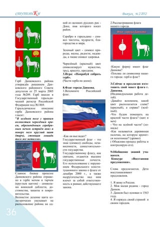2`2012

                                                                                                                                                     -   2.
                                                                                        ,                                                                                               .
                                                                                            .

                                                                                                                                     -               -
                                                                                                            ,                         ,              -
                                                                                                                        .

                                                                                                                    -                                -
                                                                                        ,                   ,                ,                       -
                                                                                    ,                                                            .

                                                                                                                (                )
                                                                                                                                                     ,
                                                                                        ,                       ,                    .                                     ?
                                                                               3.               : «                                                                                                                   -
                                                                                        ».                                                                                     :                          ?
                                                                                                                             ).
                                                                           -                                                                             3.                                                           -
                                                                               8.                                                        .                                                                            .
                                                       25               2005   1.                                                                                              .
                           209.                                                         .                                                                                                                             -
                                                                           -                                                                                  ).
                                                                                                                                                                                                      ,
                                                            1869.                                                                                                                                                     ?
                                                                                                                                                                               ),                     ? (             -
                                                                                                                                                               ).
                  :
 "                                                                                                                                                                                                    ?(
                                                                           -                                                                                  )
     ,                                                                     -                                                                             -                                                        ? ( -
                                                                                                                                                                   )

                  ),                                                                                                    ?                                                  ,                                          -
                                                             ».                                                                           -                                         ?(                        )
                                                                                            (                   )                 ,                  -   (
                                   ,
                                                                                                        ,                                            -                                       ).
                  ,
                               .
                                                                                                                    .
                                                                                                                                             ,           9.                                                           -
                                   .

         ,                         ,                                                                ,                                                                  .
                                       .

                                                                                                                                                     .                                       «
             ,             ,                       ,

             .
              ,
                                                                                                                                                     -                                  ».
                                       )

             ,
             .
                       ,                       ,                                                                                                     -
                                                                                                                                                                                                          .
                                                                                                        2000            .,
                                                                           -                                                                                                        .
                                                                                                                                                     -
                                                            ) -            -                                                                             1.                                       .
                                                                    ,      -                    .                                                        2.                                               -
                                       ,                                   -                                                                                           .
                                           .                                                                                                             3.                                                        1563
                                                                           -                                                                                   .
                                                                                                                                                         4.
                                                                           -                                                                                                            .


36
 