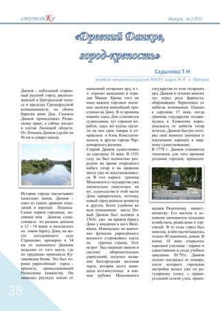 2`2012




                                                                                                                                                                   .
                                                                                                                                                       4           .

           -                                            -                                                         ,   .
                                   ,                    -    .                                                        -   .
                                                        -                            .                                                                                          ,
                                                                                                                      -
                       ,                                                 :                                            -                                        .
                                   .                                                          .                                                   17                   ,
                                                        -                                                                                                                       -
                   ,                                                                     ,                            -                                                         ,
                                                        .                    ,                                        -
                                                                                                                      -           ,                                             -
 86                                    .                                                          ,                   -
                                                                                                                      -                                                         -
                                                                                                      .                                                            .
                                                                                                                          1778 .
                                                                                             16           .       1521
                                                                                                                     -                                 ,                        -


                                                                                                                      -
                                                                 .


                                                                     ,
                                                                                                      ,
                               ,                        -
                                                        -
                                                                                 ,
                                                        .                                                                                                                       -
                                                                                                                  .   -
                                                   ,    -                                                                             .                                         -
                                           ,            -
                                                            1563 .
                                                                                                                      -                       ,                                 -
     12 - 14                                                                                                                  .
                                                                             .                                        -
                                           ,            -                                                                         ,
                                                                                                                                  40                                       .
               ,                                       34                                                                          18
                                                                                                              .
                                                                                                                                                           -
                                                   ,
                                                        -                                                                                 .       1791 .
                                                                                     ,                                -
                           .                            -                                                                                                                       ,
                                                        -
                                                                             ,                                        -
           ,                                                                                                                                                                    -
                                                                                                                      -
                                               .                                                                                                       ,                        -
                                                                                                                                                                       ,        -


38
 