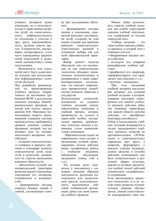 2`2012

                                                                                                                                  -                                                                        -
                            ,                                       -        ;                                                                                                                             -
                                                                    -   —
                        ,                                           -                                                         ,   -                                                                        -
                ,                                                                                                                 -       ,
                                                                                      ,                                                                               .
                                ,                                   -                                                                                                                     –
                ,                                                   -                                                                                                                                      -
        .                                           ,               -                                                                                     ,
                ,                                       ,                                                                                                                     :
                                                                    -                                                             -   •                                                                    -
                                                                    -             .                                                                           ;
                ,                                                                                                                     •                                       ,
                                        .                                                                 ,                       -                                                                        -
                                                                    -                                                                         ;
                                                                    -                                                             -   •                                       ,                            ,
                                                                    -                                                                                                         ,                            -
                                                                    -                             ,                               -                                                                   .;
                                            .                                                                                     -   •                   –                                   .
                                                                    -        ,                                                    -
                                                                                                                                  -
                                                ,                   -                                         ,
                                                                    -                     .                                                                                   ,                            ,
                                                                                                                                  ,                                                                        -
                                                                    -                                                                                                                                      -
                                                                ,                                                     ,                                                               ,                    -
                                                    ,             -
                                    .                           ( -                                               ,
                                                                  -                                                                                   ,           .
                                                                                                                                  -                                                       .
                                                                                                              ,                   -                                                                        -
                                                                                                      ,                           -
                        ),                          ,               -                                                             -                                                                        -
                                                                    -                                             .                                               ,
                                                            ,       -                                                                                                             «                        -
                        :                                                                                                                     »           «                                                »
    —                                                               -                                                     ,       -                                                               ,
                                                                    -                                                                                 ,
                                                                                  ,                                       ,                                                                                -
                                                        ,           -                                                             ,
                                                ,                   -                     ,                                       ,                   ,
                                                                                                                      ,                       «                                   »                        -
                                                        ;                   .).                                                                                                                            ,
    —                                                                                                                             -                                                                        -
                                                                                                                                  -
                                                                    ,                                                                                                                                      -
                                                                    ,                         ,                                   -                               .
                                                                    -                                                             -                                                                        -
            ;                                                                                 ,                                   -                                       ,                                -
    —                                                                                                                             -                                                                        -
                                                                                  ,                                               -                                                                        -
                    ,                                               -                                                             -               ,                                                        -
                                                                                                                          .                                                                                -



4
 