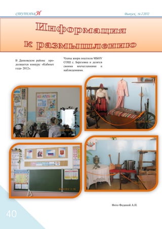 2`2012




                    -
                        .
                «
     - 2012».
                            .




                                .


40
 