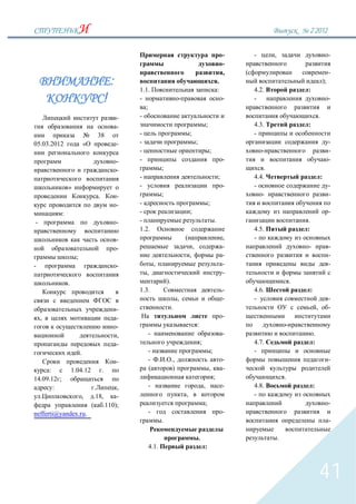 2`2012


                                                                                                                              -   -       ,                                        -
                                                                                                                              -
                                                                                                                              ,                                                    -
                                            :                                                                             .                                                   );
                                                    1.1.                                                                  :       4.2.                    :
                                        !           -                                                                         -   -                                                -
                                                      ;
                                                -   -                                                                                                                     .
                                                -                                                         ;                       4.3.                    :
                                   38               -                                 ;                                           -
05.03.2012                    «                 -   -                                         ;                                                                                    -
                                                    -                                                         ;                                                                    -
                                                -   -                                                                         -                                                    -
                                                -               ;                                                                     .
                                                    -                                                                     ;       4.4.                                        :
                 »                                  -                                                                         -   -                                                -
                                    .           -               ;                                                                    -                                             -
                                                -   -                                                         ;
             :                                      -                                 ;                                                                                            -
-                                               -   -                                                                 .                                   .
                                                    1.2.                                                                          4.5.                    :
                                                -                                 (                                           ,   -
                                                -                                         ,                                   -                           -                        -
                      ;                                                               ,                                       -                                                    -
-                                               -           ,                                                                 -                                                    -
                                                        ,                                                                     -
                 .                                                  ).                                                                                .
                                                    1.3.                                                                      -   4.6.                        :
                                                                              ,                                               -   -                                                -
                                                -                        .                                                                                            ,            -
    ,                                           -                                                                             -
                                                -                                             :
                                                ,       -                                                                     -                                   .
                                                -                                                 ;                               4.7.                            :
                          .                             -                                                         ;               -
                                                -       -                .,                                                   -                                                    -
     :               1.04.12            .               (                 )                                   ,               -
14.09.12 ;                                                                                                            ;                           .
       :                                 ,              -                                             ,                       -   4.8.                            :
                              ,    .18,  -                                        ,                                               -
                                  ( .110);                                                                ;                                                                        -
nefferti@yandex.ru.                                     -                                                                     -
                                                                .                                                                                                                  -

                                                                                                  .                                           .
                                                        4.1.                                          :



                                                                                                                                                                          41
 