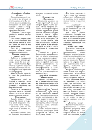 2`2012

                                  «
                                  »                                                .                                                                                                                                   ,
                                                                      -                                                                                                                                                -
                                                          ,                                                                    »
                                                                      -                                                                                                                                                -
                                                                      ,                                        ",                                          .
                                              .                                                                                        -
                                                                      -            .                                                   -                                                                               -
                                                                      -                                                                                                                                                -
                                          .                                                                                                            ,                                           .
                                                                      -                        «
                                                                                                                                       .                                   ,                                           -
     .                                                                                                                                 -                       ,
                                                                      -                                                                                                                                                -
                                                                               ,                                                                                                           ,                           -
                                                                      -        ,
                                                                                                   ,                                   -                               .
                                                                                                                       ,               -
                                                                                                                                       -                                                                           .
                                      ,                               -        .
                                                      .                                                                                -                                                                               .
                     ,                                        -                                                                        -
                                                                                                           ,
                                                                                                                                       -                                           ;
                                                                      -                    .                                           -                   ,                                                           -
                                                      (               -                                                                                                                        .                       -
–                                             ).                      -                                                                .       ,
                                                                                                                                       ,                       ,
                                                                      -                                                                -                                                   .
.(                                                                                                                 ,                   -                                                                               -
                         .)                                                                                                            -                                                                               ,
                                                                      -                                    .
                                                                                                       «                               -                                                   ,
     .                                                                                                                     »                                                                                       .
                                                                                                                                       -                                                                               -
     ,                                                                     "                                                           -                                               ,
                 ,                                ,                   -   "                                                        ,                                                                   .               -
                                                                      -                                                                                                                                    ,
                              .                                                        .                                                                                                               ,               -
                                                                                                                       "               -                                                                               -
         ,                                                                                         ",                                                                                                          ,
                                                                      -
                                                              .                    (                       ,                       ,                                           .                                       -
                                                                                       ,                                   )            -
                                                                                                                                        -                  ,
                                                                      -                                                        .        -              .
                                                                      -                            "                                   ",
                                                                  .                                            ,                        -
                                      ,                                                                    .                                                                                       «
                                                                      ,                                                                    ,                       » (                             , "                 -
             .
                                              ,                       -                        , «                             », «                                                                                    -
                                                                      -        », «                                »).                             "               "



                                                                                                                                                                                                                   7
 