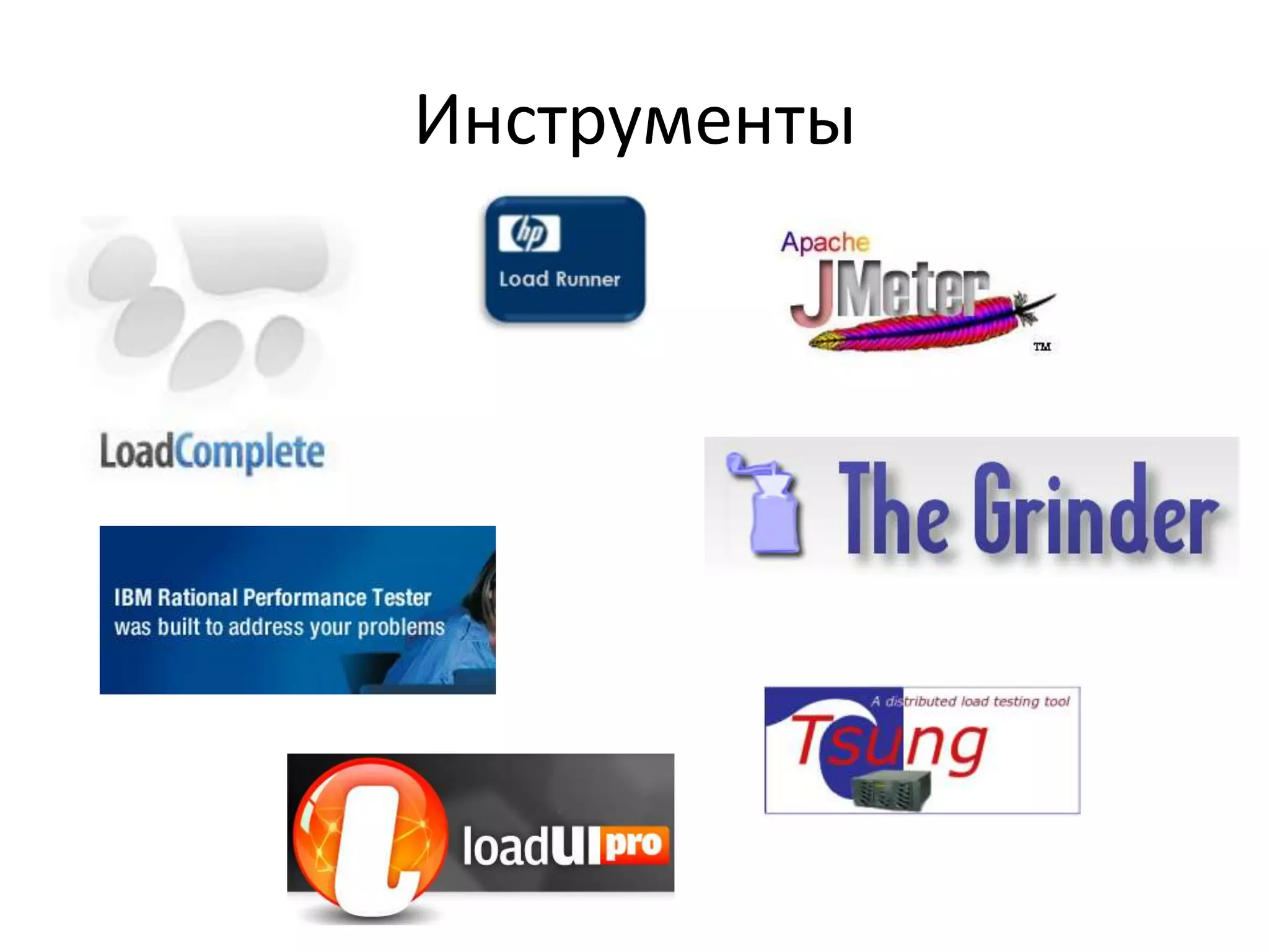 Инструменты
 