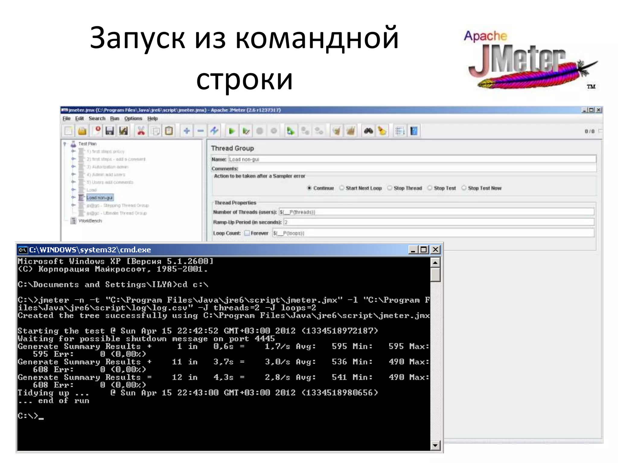 Запуск из командной
       строки
 