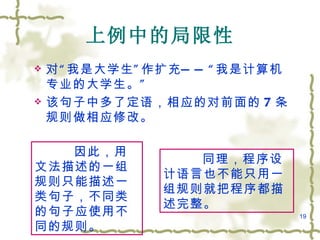 第2章文法和语言 第2章文法和语言