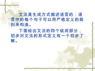 第2章文法和语言
