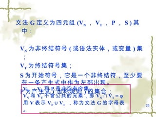 第2章文法和语言