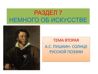 2 Солнце Русской Поэзии | PPT