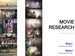 MOVIE
RESEARCH
      자연물, 풍경 영상 + 타이포




                Movie 1
   https://vimeo.com/18967093



                Movie 2
   https://vimeo.com/11778544
 