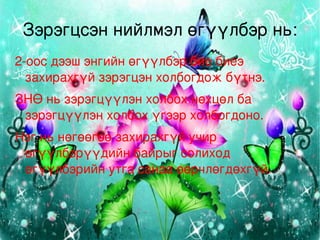 хичээл 2 | PPT