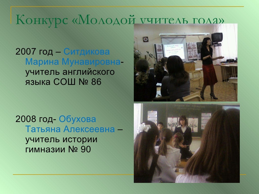 Гранты молодых педагогов