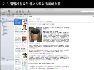 노트
                        에버
                    적 인   유
                 필 수     공
               도     원 과
          에  서      지
         의        의
       회        rm
   m의      latfo
Dau
      ossp
    cr
 