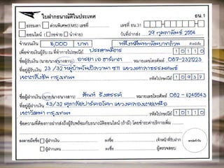 2การกรอกแบบรายการ