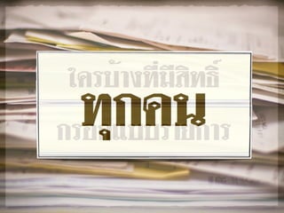 2การกรอกแบบรายการ