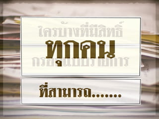 2การกรอกแบบรายการ