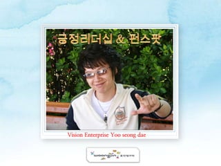 Vision Enterprise Yoo seong dae
 