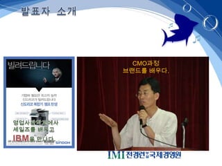 CMO과정
브랜드를 배우다.
 