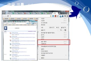 구글 크롬 – 다운로드, 방문기록
 