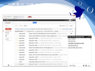 기본중의 기본 G-메일
 