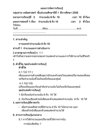 5
                     2                    6       10           10
               1                      6                        2




***
1.
                             6       10
         1
2.                       1



3.


          1     1



          1.1 .1/2



                                 6        10
     2.                                                6        10
4.
     -                                        6   10


5.
     5.1
                         1
 