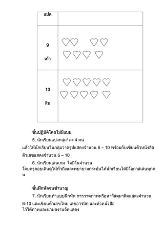 9




            10




       5.                 4
                              6 – 10
                 6 – 10
       6.




       7.
6-10
 