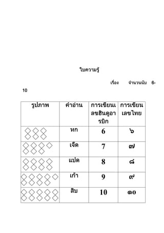 6-
10




     6
     7
     8
     9
     10   o
 