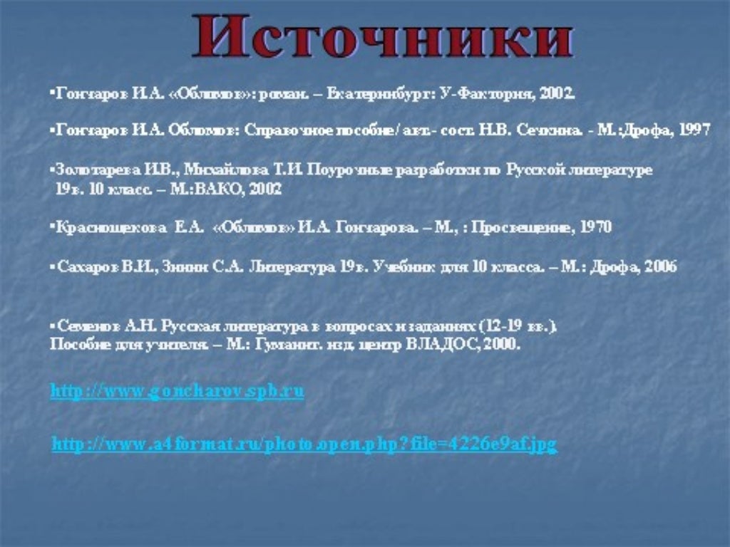 Гончаров психо машина