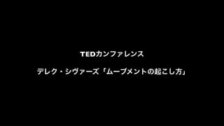 TEDե

ǥ쥯?``֥Ȥ𤳤
 