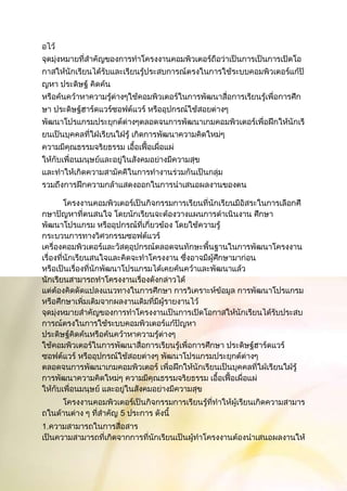 ใบงานที่ 2 เรื่อง ความหมายและความสำคัญของโครงงาน