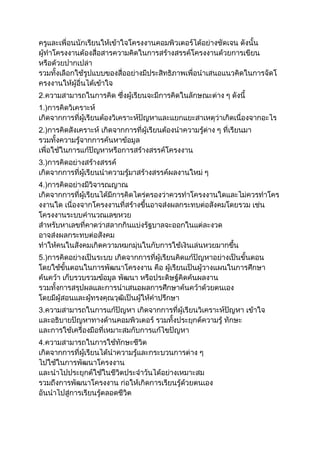 ใบงานที่ 2 เรื่อง ความหมายและความสำคัญของโครงงาน