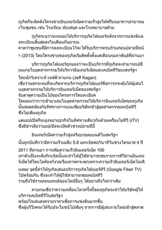 2013)




          Jeff Kagan)




                                        (iTV)




          5.8                              4
2011                    100



                              Google Fiber TV)
 