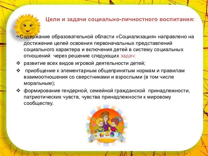 Социально личностное развитие младшего школьника