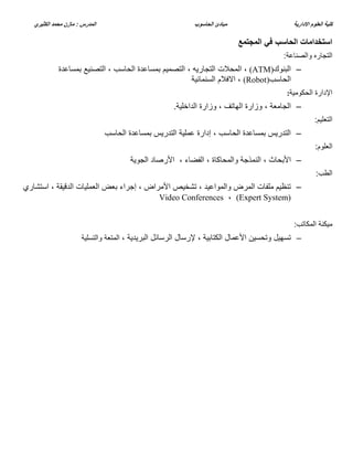 introduction to computer in Arabic notes: class 2 | PDF