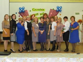 день учителя 2