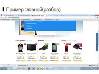 Примерглавной(разбор)
 