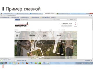 Пример главной
 