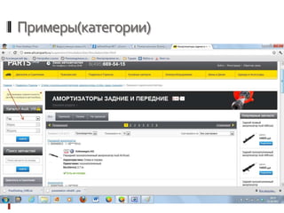 Примеры(категории)
 