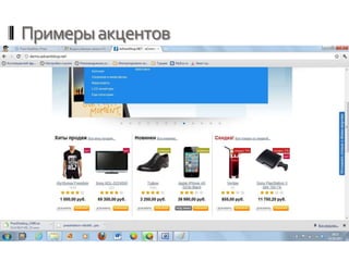 Примерыакцентов
 