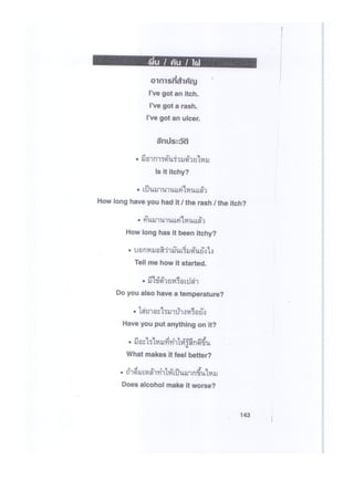 คู่มือภาษาต่างด้าว2