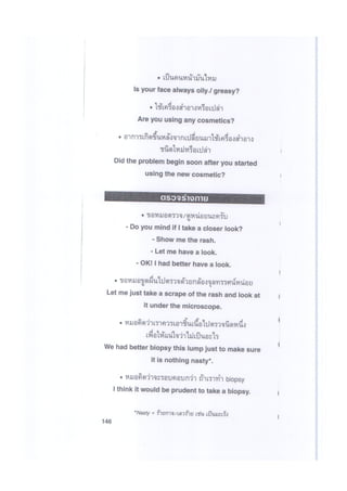 คู่มือภาษาต่างด้าว2