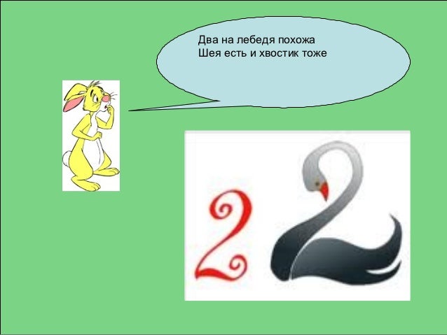 Цифра два значение