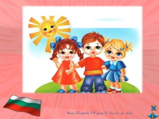 Веска Петрова, ОУ”проф. Д. Димов”, гр. Ловеч
 