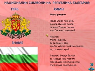 България - отечество на всички български граждани - ос - 2 клас - В. П.