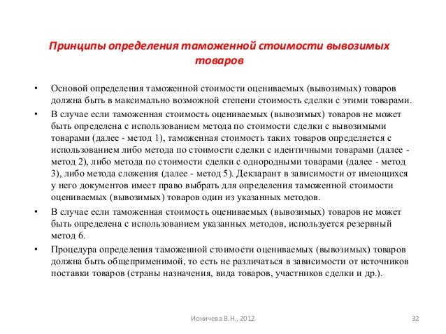 Документы таможенной стоимости. Документы таможенной стоимости
