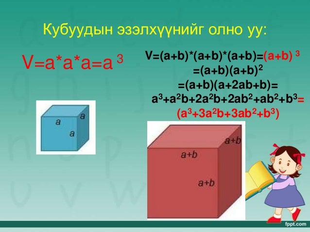 нийлбэр ,ялгаврын кубын томьёо